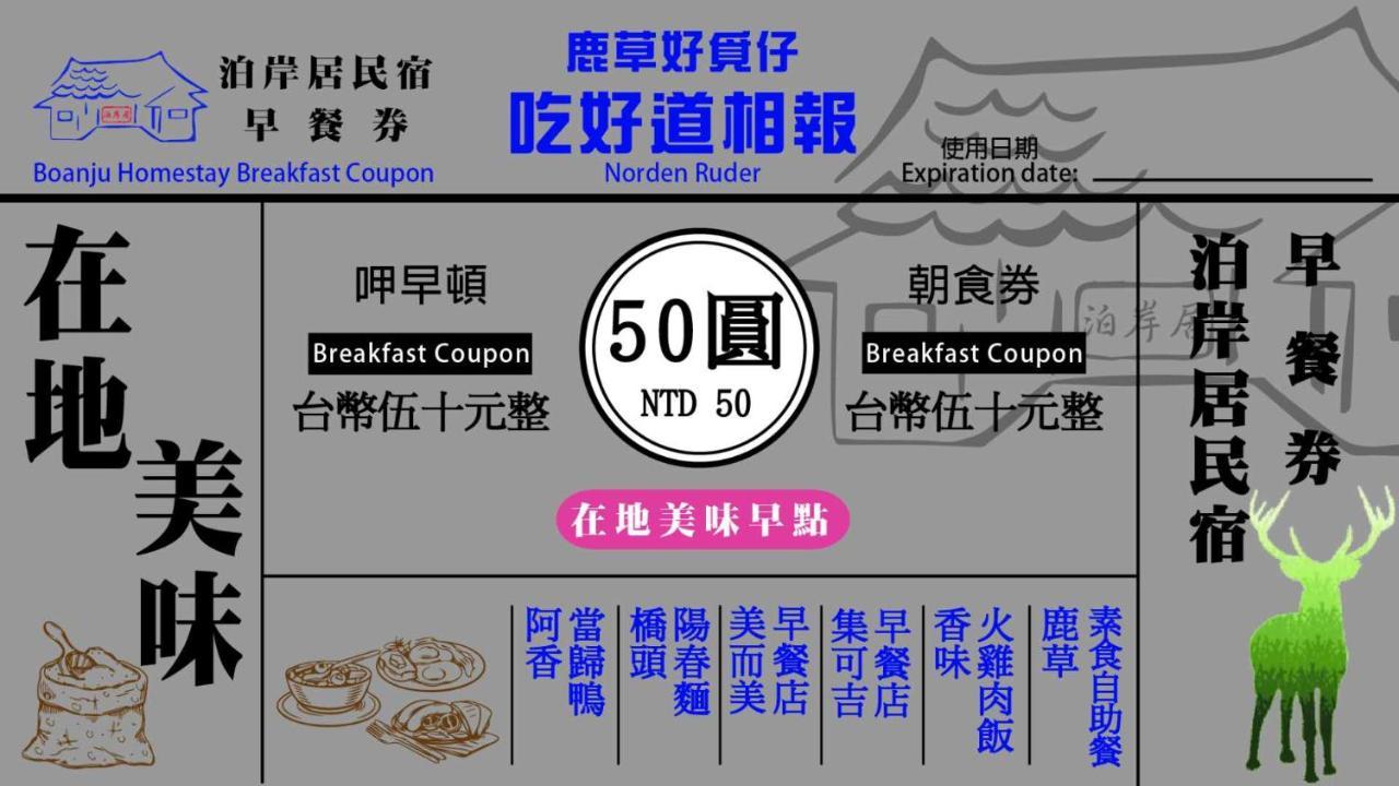 嘉義泊岸居民宿 Lucao Bagian luar foto