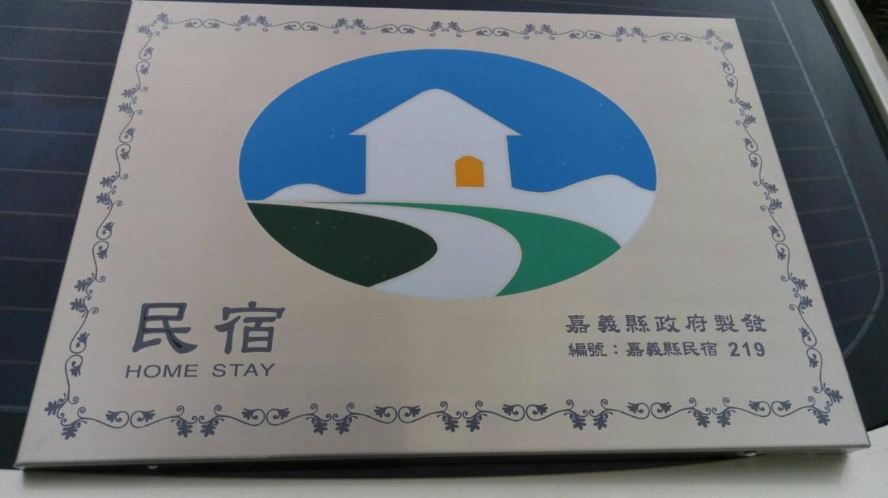 嘉義泊岸居民宿 Lucao Bagian luar foto