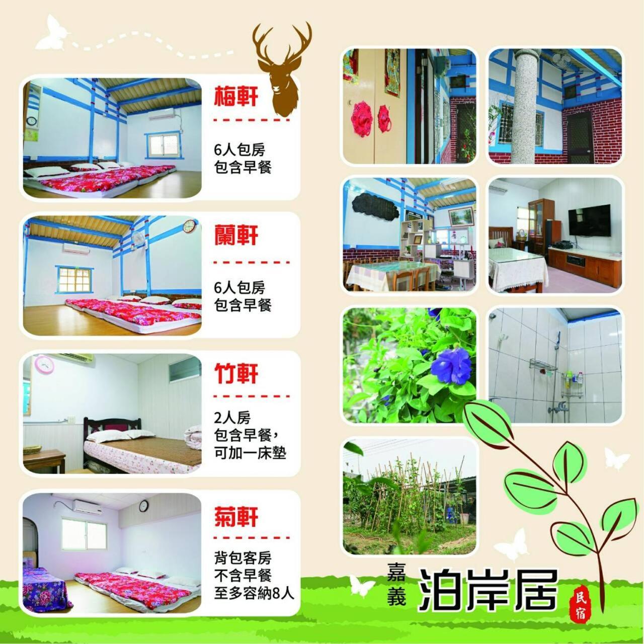 嘉義泊岸居民宿 Lucao Bagian luar foto